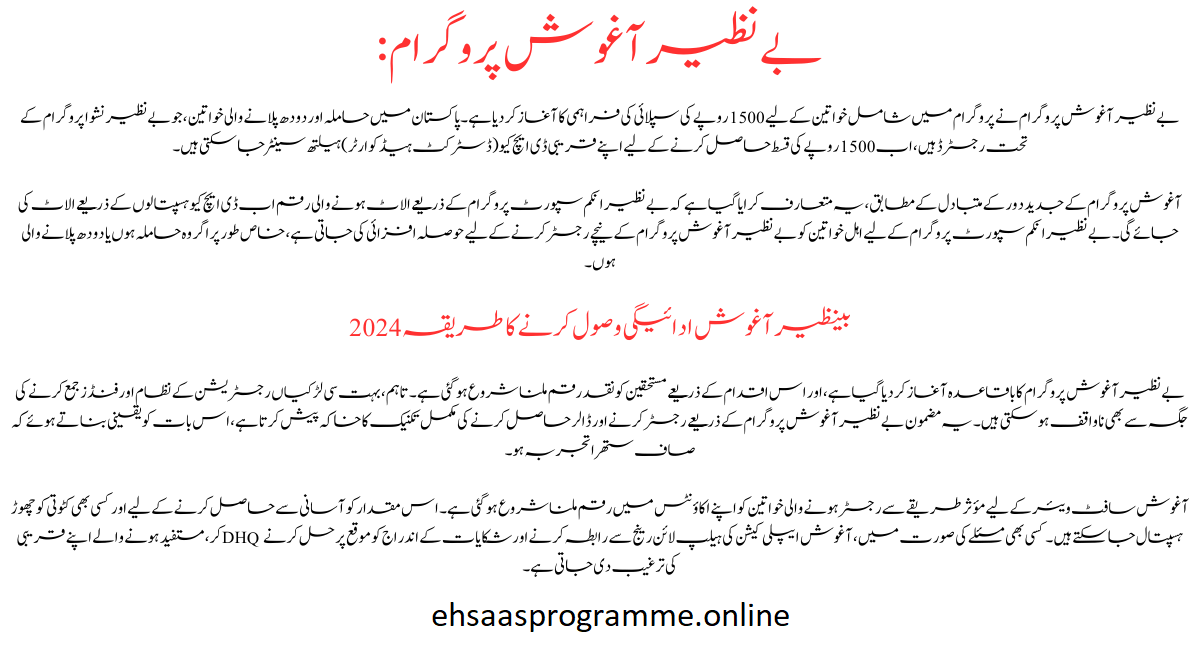 Benazir Aghosh Program Payment Receiving Latest Method