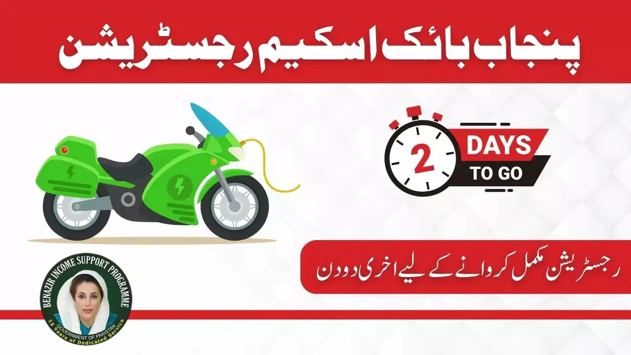 Punjab Bike Scheme