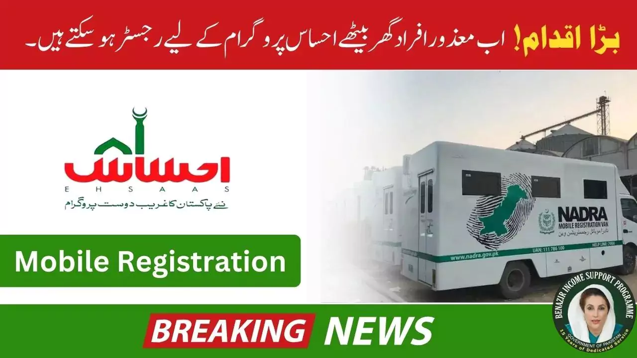 ehsaas-program-introduces-mobile-registration-for-14500-disabled-beneficiaries-in-2024